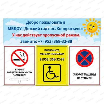 Приветственный стенд ДОБРО ПОЖАЛОВАТЬ 229