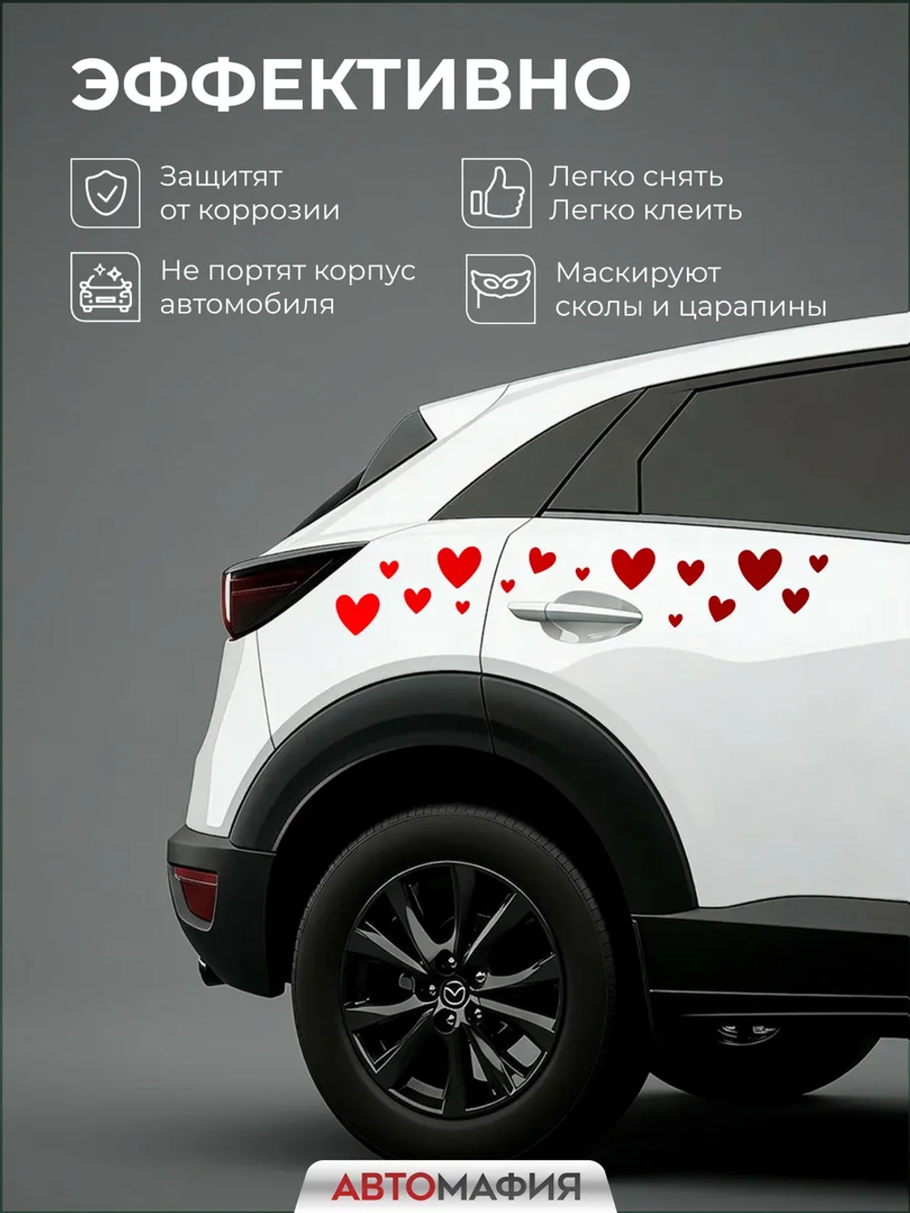 Наклейка на машину Сердечки красные