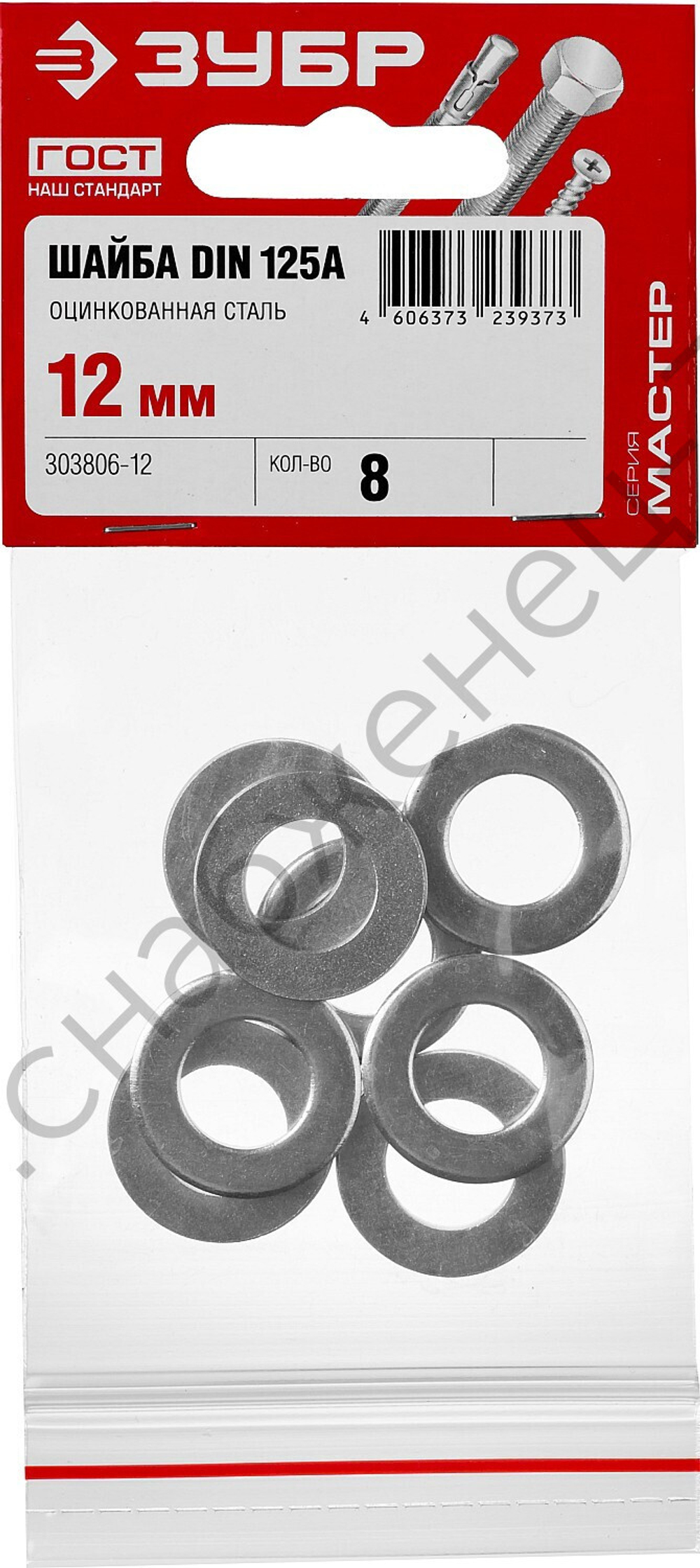 ЗУБР DIN 125А 12 мм, шайба, цинк, 8 шт (303806-12)