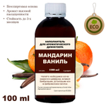 МАНДАРИН И ВАНИЛЬ - Наполнитель для ароматического диффузора