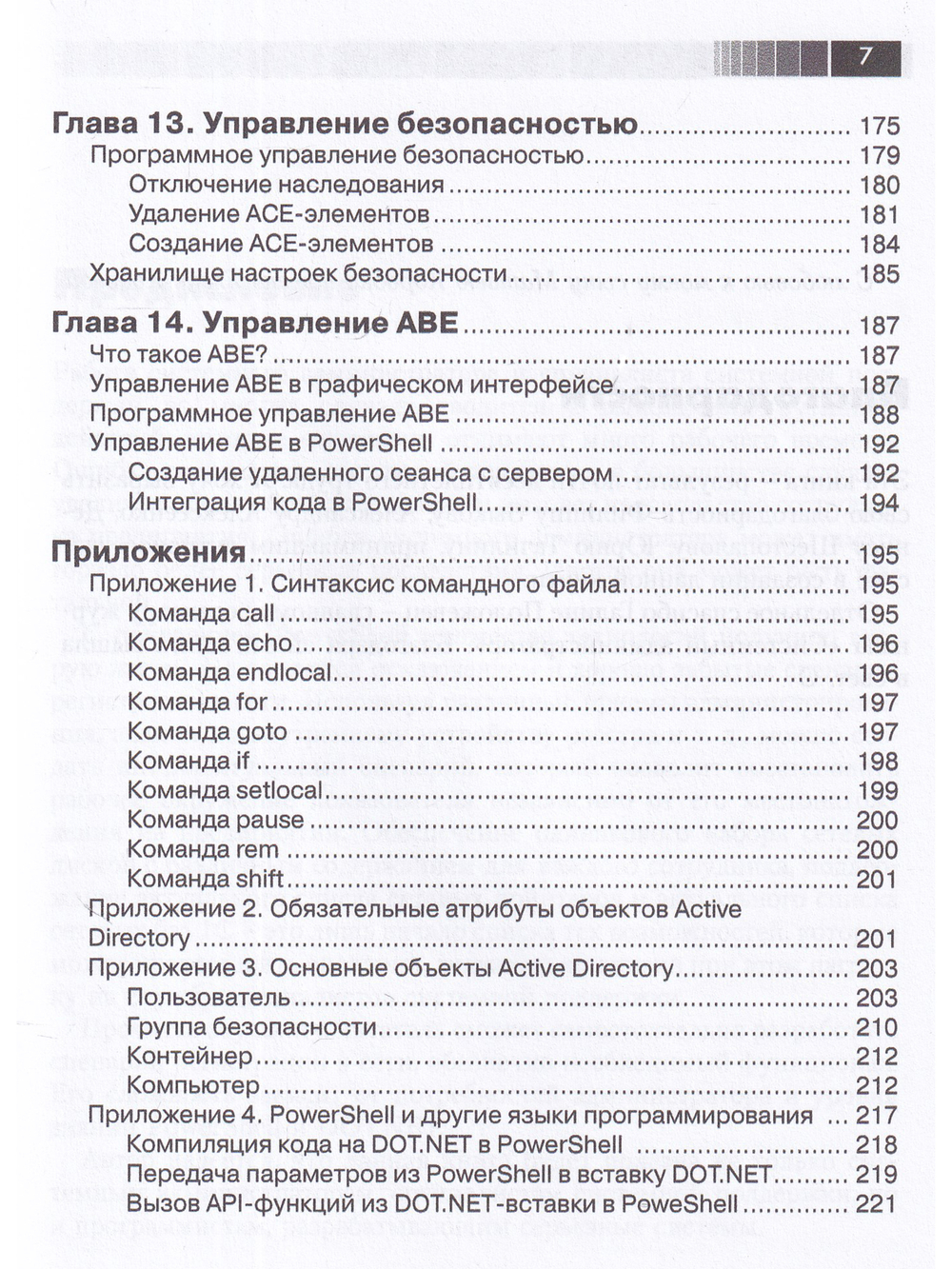 PowerShell как средство автоматического администрирования