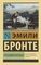 Грозовой перевал