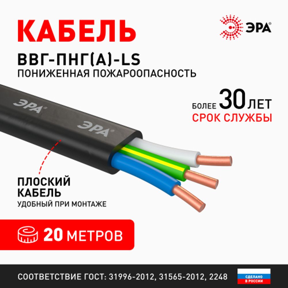 Кабель ЭРА ВВГ-Пнг(А)-LS 3х1,5(N,PE) 20м | Кабель ВВГ-Пнг(А)LS