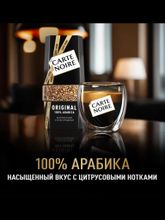 Кофе растворимый Carte Noire Original 95 г 3 шт