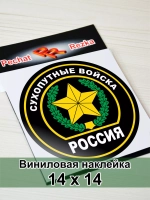 Наклейка - Сухопутные войска