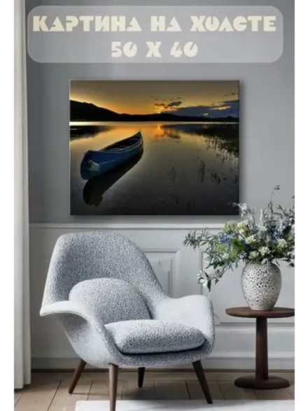 Картина на стену 40 X 50 Лодка
