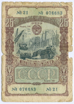 Облигация 25 рублей 1949 год. 4-ый заем восстановления и развития народного хозяйства. Серия № 076683. POOR