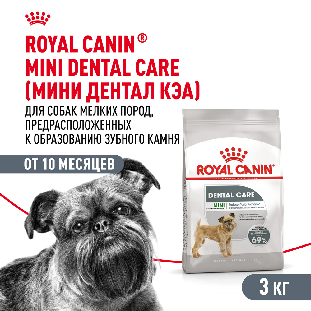 Royal Canin Mini Dental Care Корм сухой для собак мелких размеров 3 кг