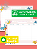 Набор расписание уроков + расписание занятий, "Дино силуэт"