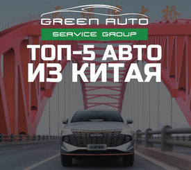 Топ-5 популярных моделей автомобилей из Китая и их особенности