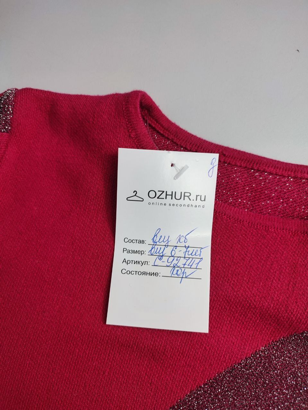 Джемпер повседневный на 6-7 лет