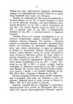 Сказания Массы и Геркмана о Смутном времени в России | И. Масса