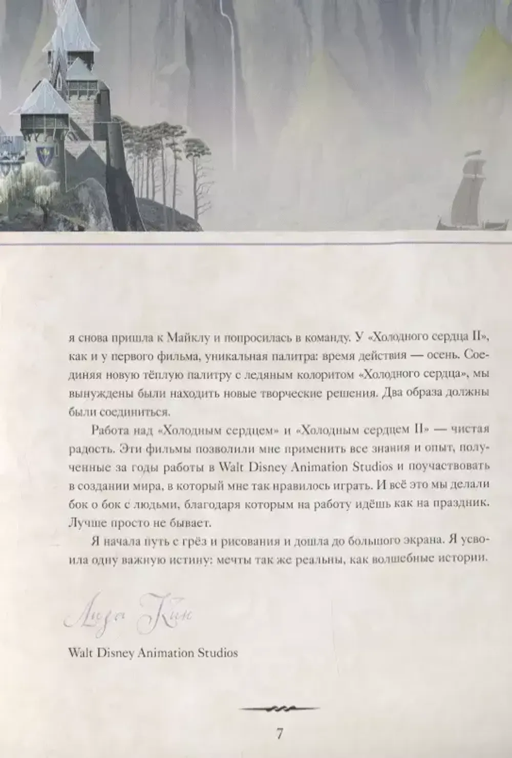 Книга Холодное сердце. Анимационная классика