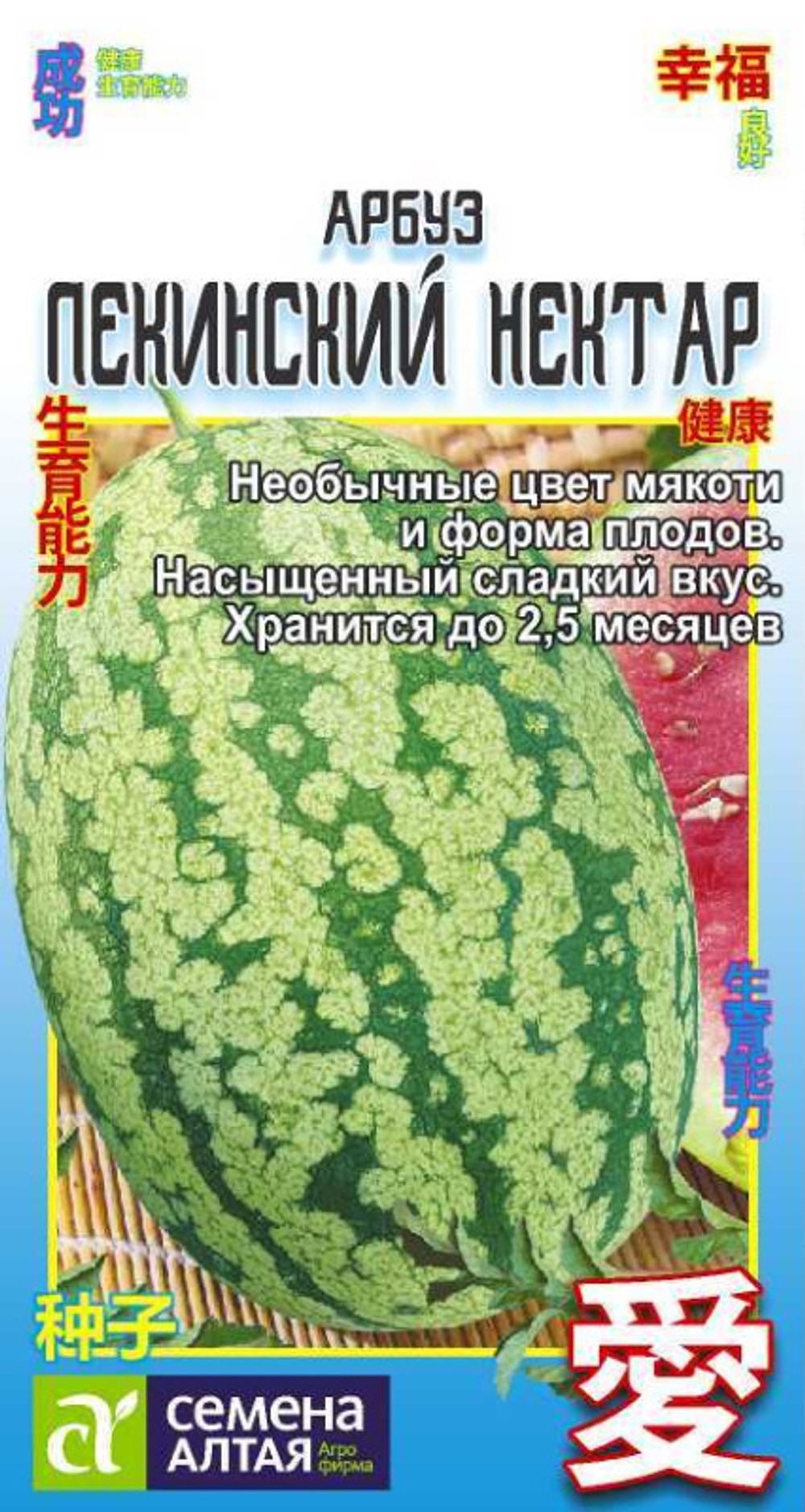 Арбуз Пекинский Нектар/Сем Алт/цп 1 гр. АЗИАТСКИЙ ОГОРОД!