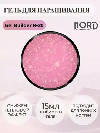 Гель для наращивания ногтей 20 NORD 15мл