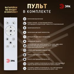 Светильник потолочный светодиодный ЭРА Модерн Nora CLL-1-109W 3K-6,5K RC WH с ДУ белый