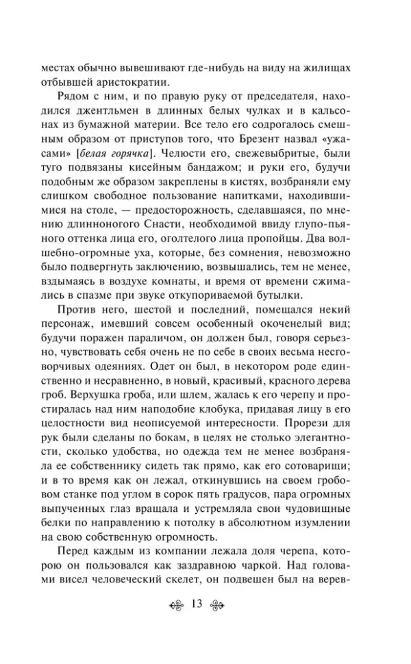 Падение дома Ашеров