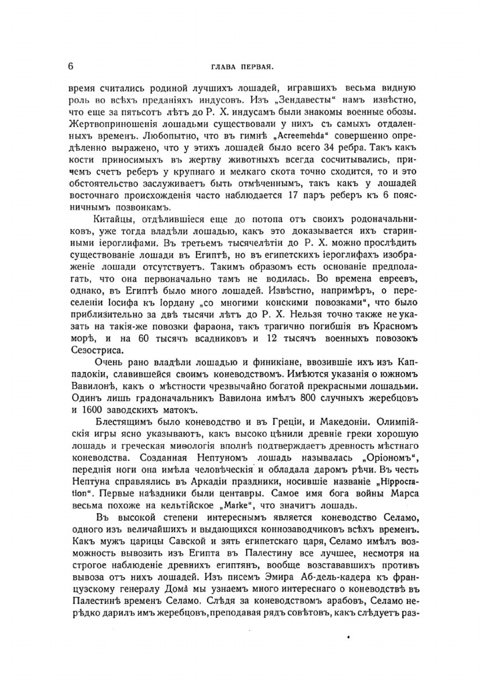 Книга о лошади. Том 1 | Урусов Сергей Петрович