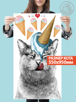 Наклейка декоративная "Кот с голубым мороженым"