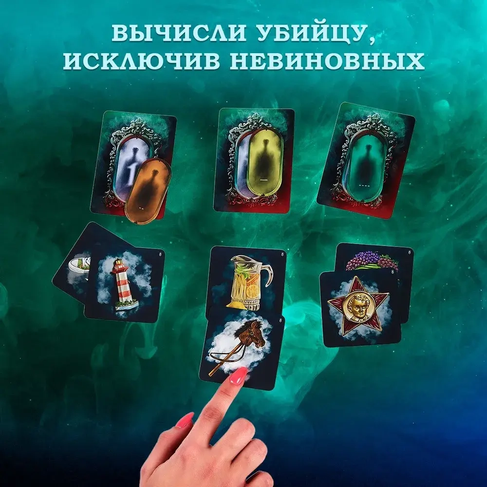 Настольная игра "Письма призрака: Зеркало Истины"