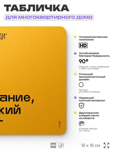 Табличка Внимание высокий порог, для многоквартирного жилого дома, серия СОСЕДИ SIMPLE, 18х18 см, пластиковая, Айдентика Технолоджи
