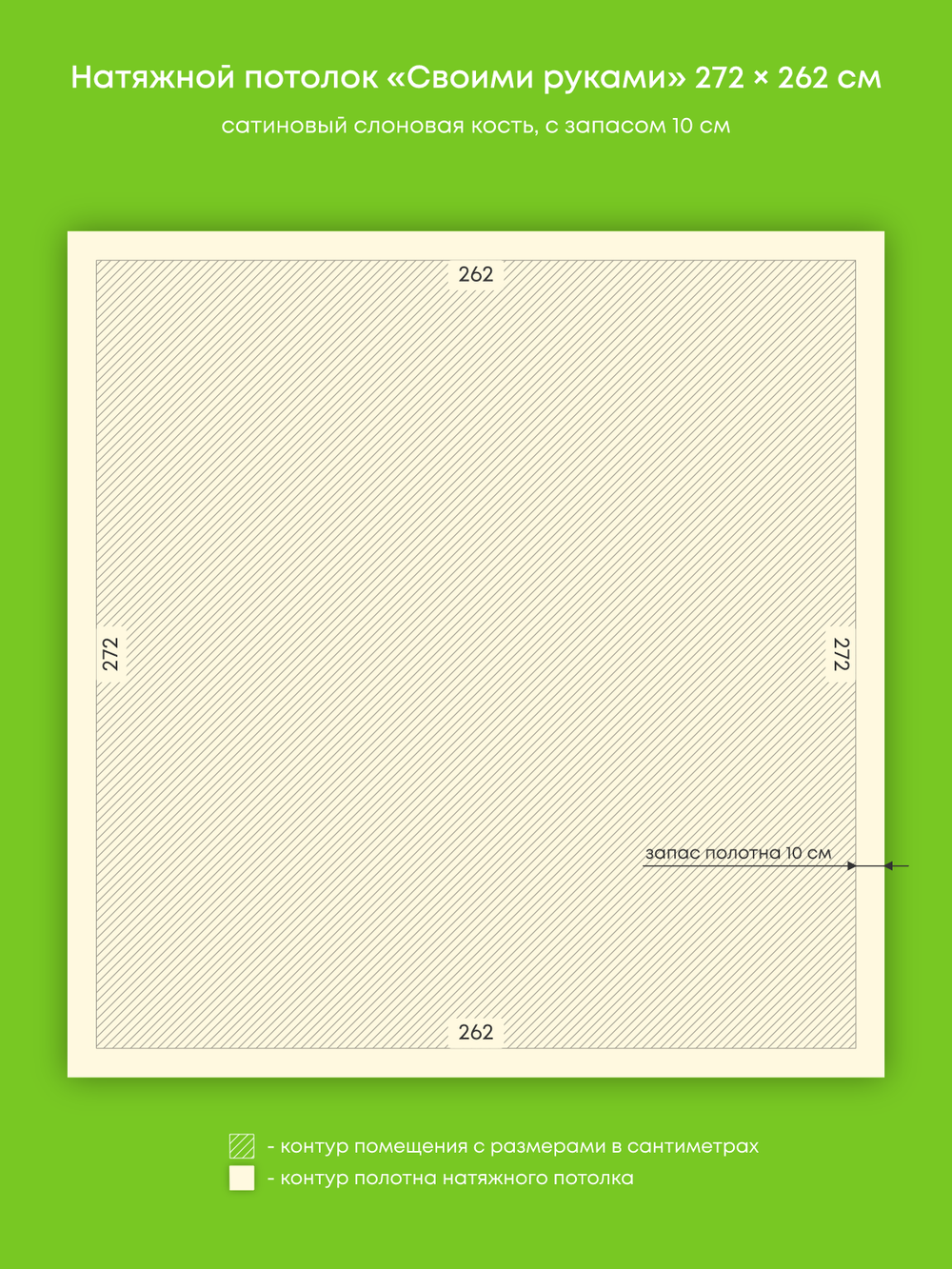 Сатиновый натяжной потолок 7.1 м2