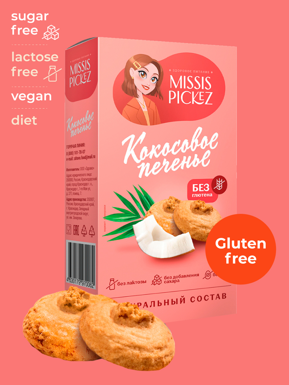 Печенье Кокосовое, БЕЗ САХАРА И БЕЗ ГЛЮТЕНА, Missis Pickez, 100 г