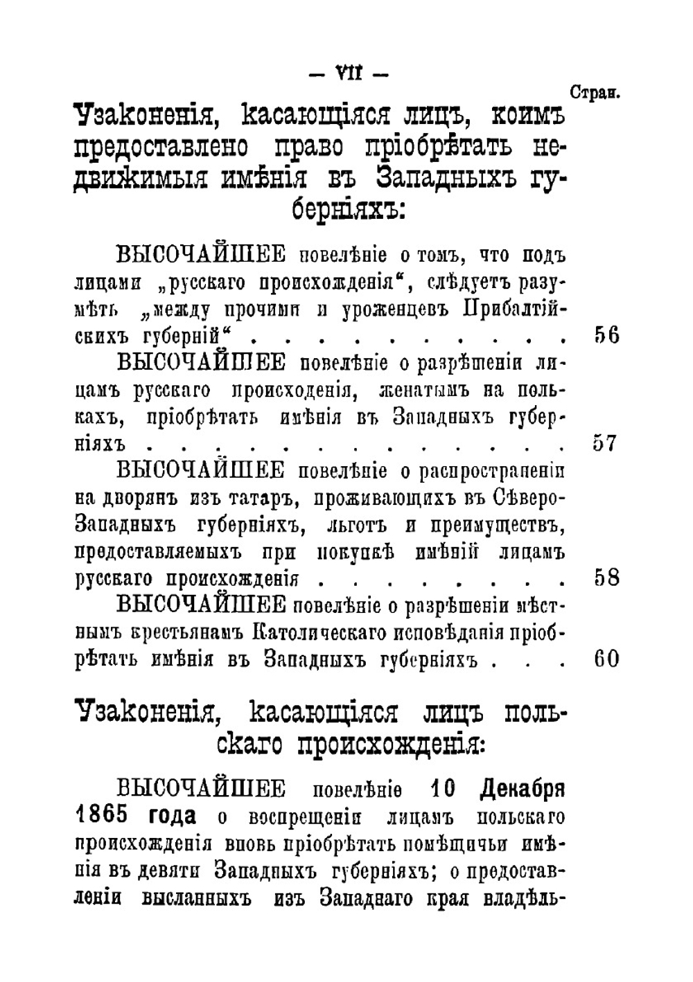 Сборник узаконений и распоряжений правительства относительно приобретения в собственность, залога и арендования в девяти западных губерниях земельных имуществ | Нет автора