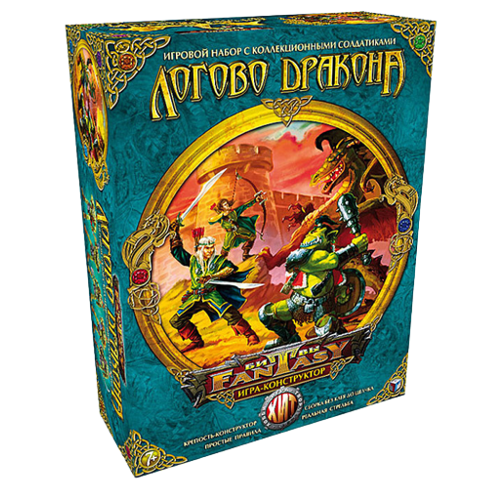 Битвы Fantasy "Логово дракона"