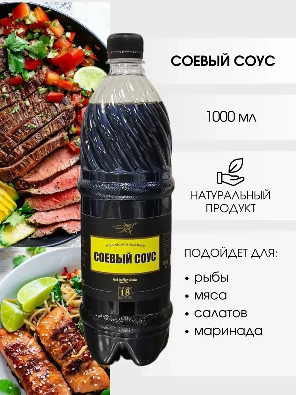Соевый соус, 1000 мл