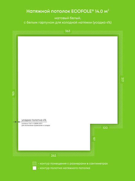 Матовый натяжной потолок 14 м2