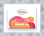 Рама 50x60 для картин и фотографий