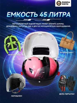 Мотокофр бокс кофр 45 л