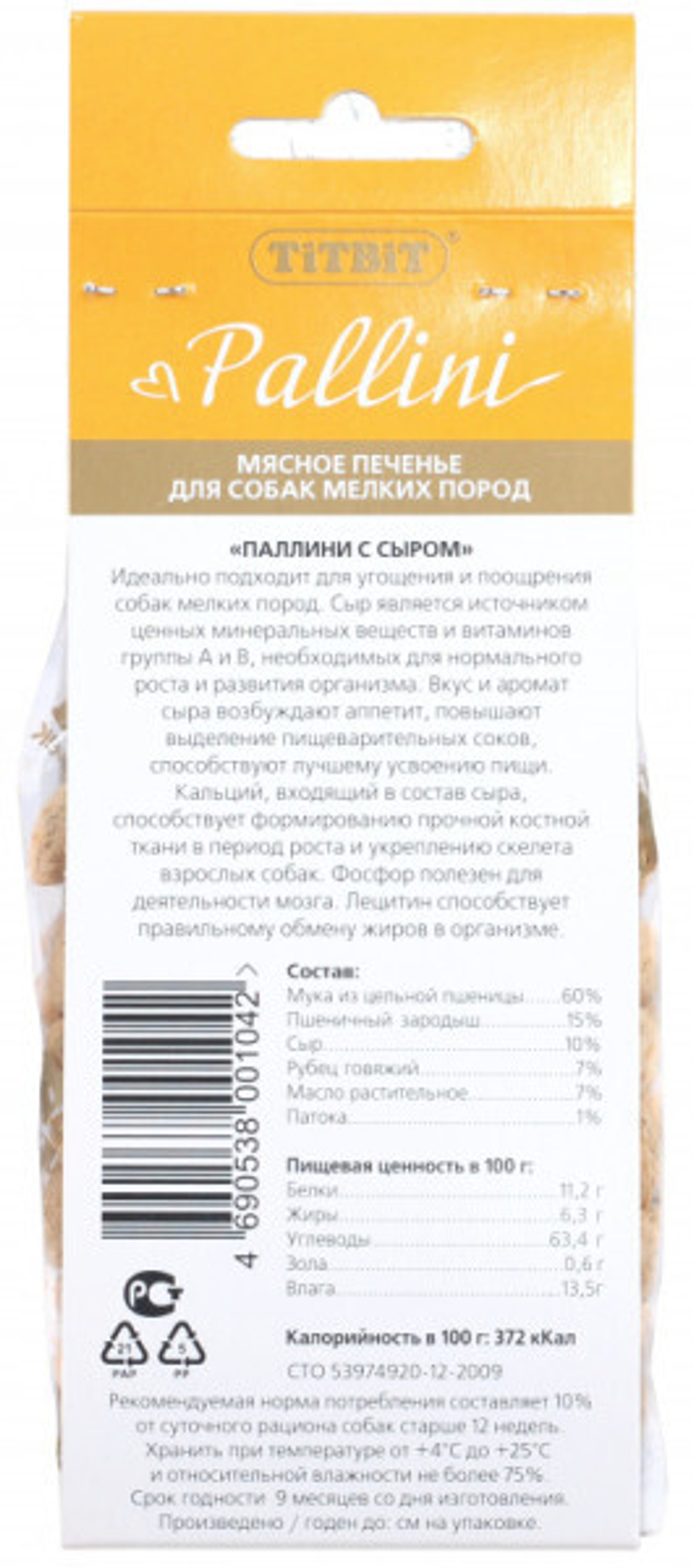 Печенье с сыром, 125г лакомство для собак Pallini