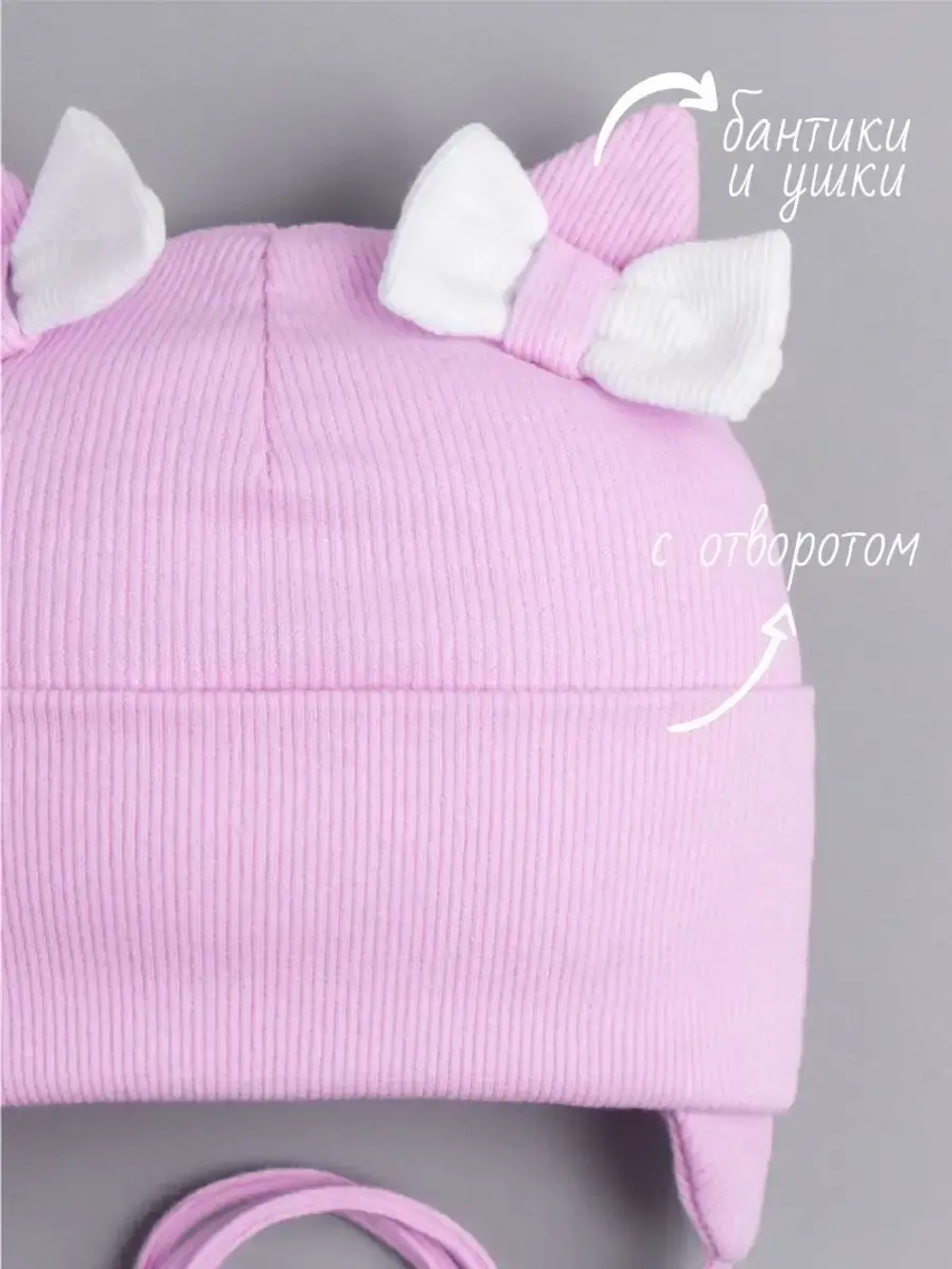 Шапка с ушками для девочки трикотажная на завязках