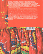 Ситцы красные, цветастые