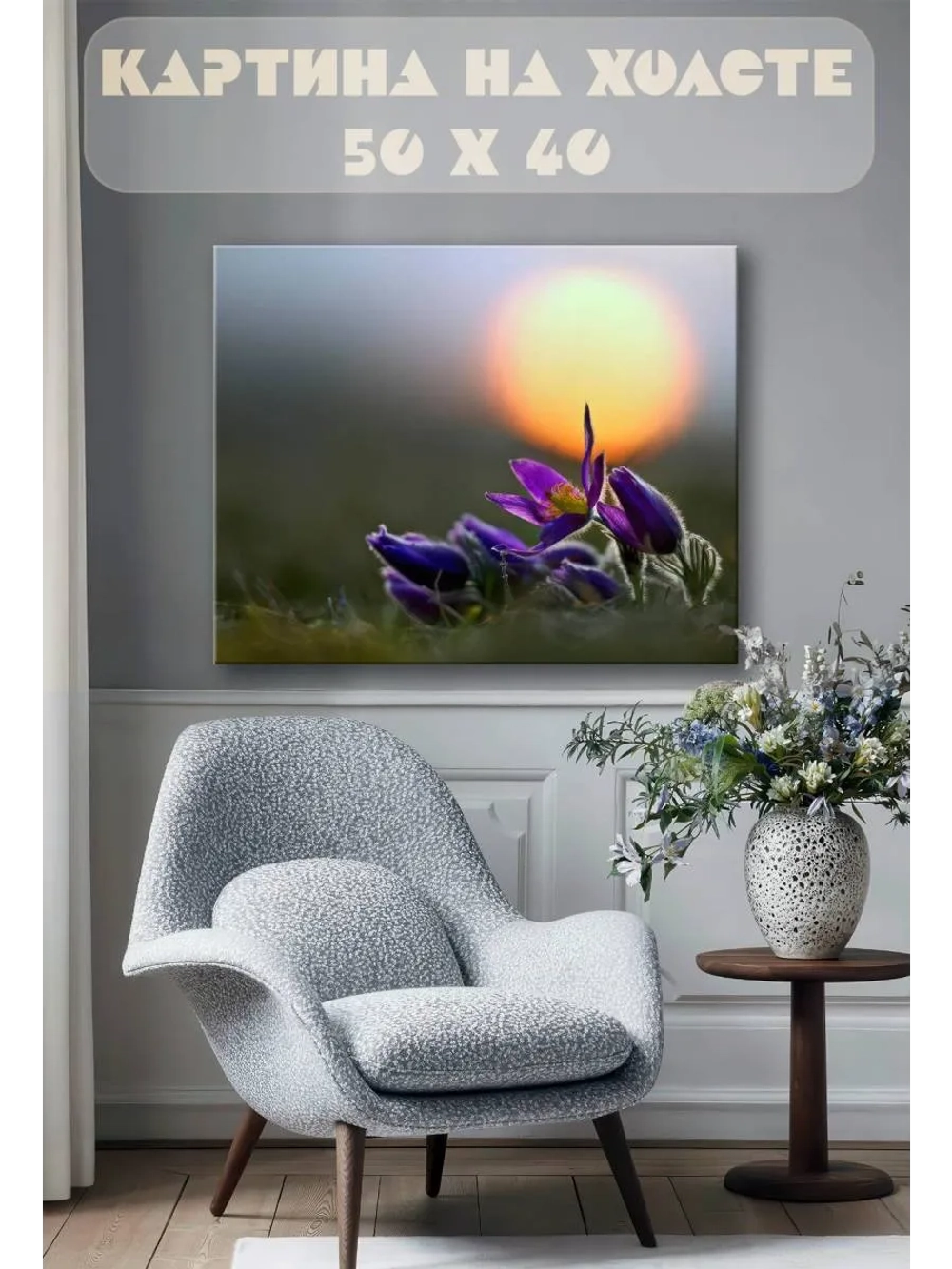 Картина на стену 40 X 50 Фиолетовые цветы