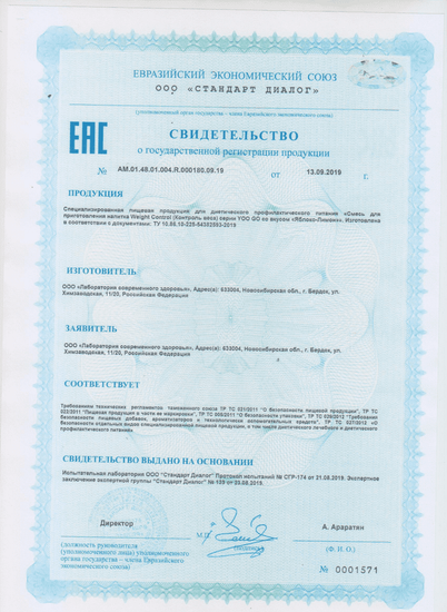 Свидетельство о государственной регистрации