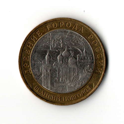 10 рублей 2009 г. Древние города России. Великий Новгород. ММД. Редкий XF