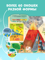 Большая книга с окошками. Динозавры