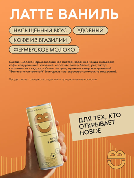 Латте ваниль 0,245 л, шт./ COOLBREW