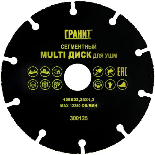 Диск алмазный ГРАНИТ MULTI 125*22,23*1,2 сегмент