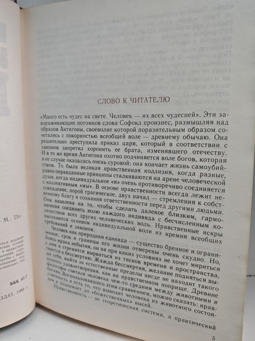 Этическая мысль (1988)