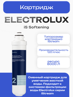 Картридж Electrolux iS Softening