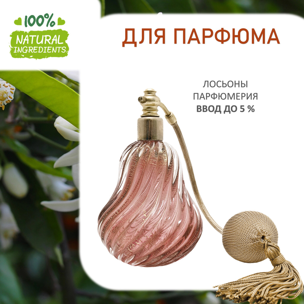 Нероли, отдушка для свечей и мыла