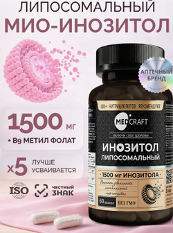 Липосомальный инозитол +В9 (610мг), 60 шт
