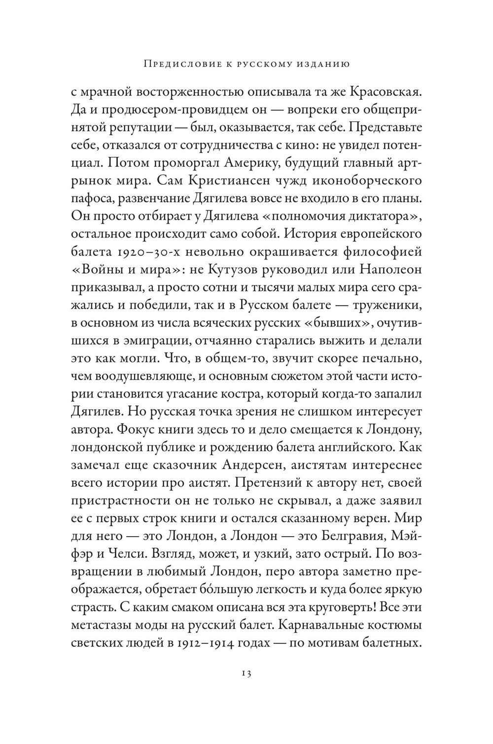 Империя Дягилева