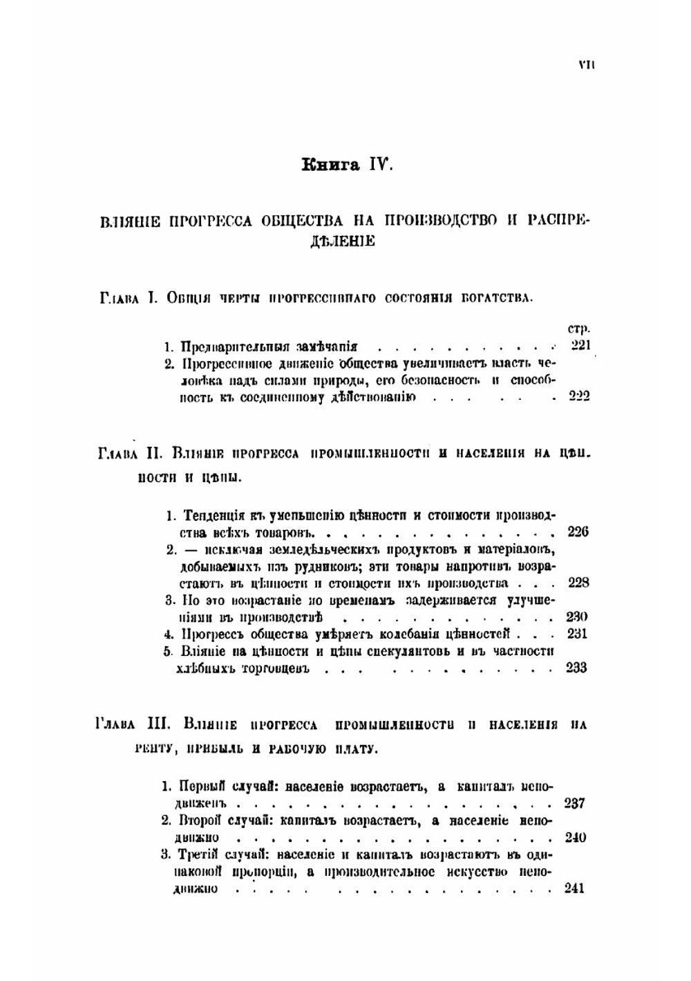 Основания политической экономии с некоторыми из их применений к общественной философии. Том 2 | Милль Джон Стюарт