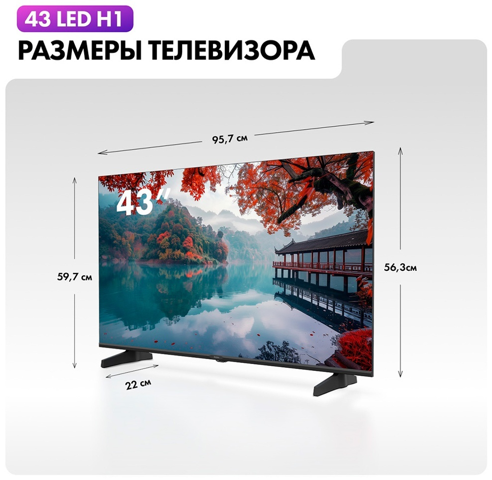 Телевизор Haier 43 Smart TV H1 109 см черный