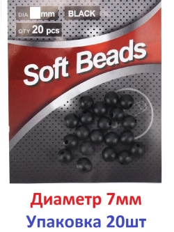 Бусина фидерная Soft Beads, PVC, круглая